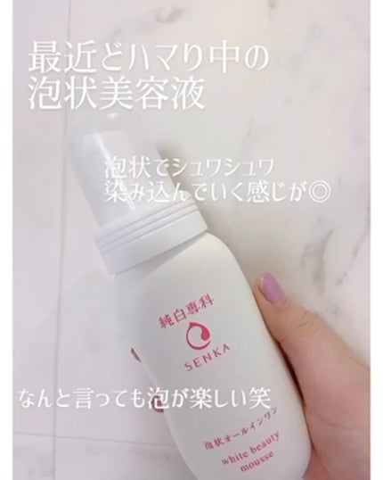 純白専科 すっぴん潤い泡/SENKA(専科)/オールインワン化粧品を使ったクチコミ(1枚目)