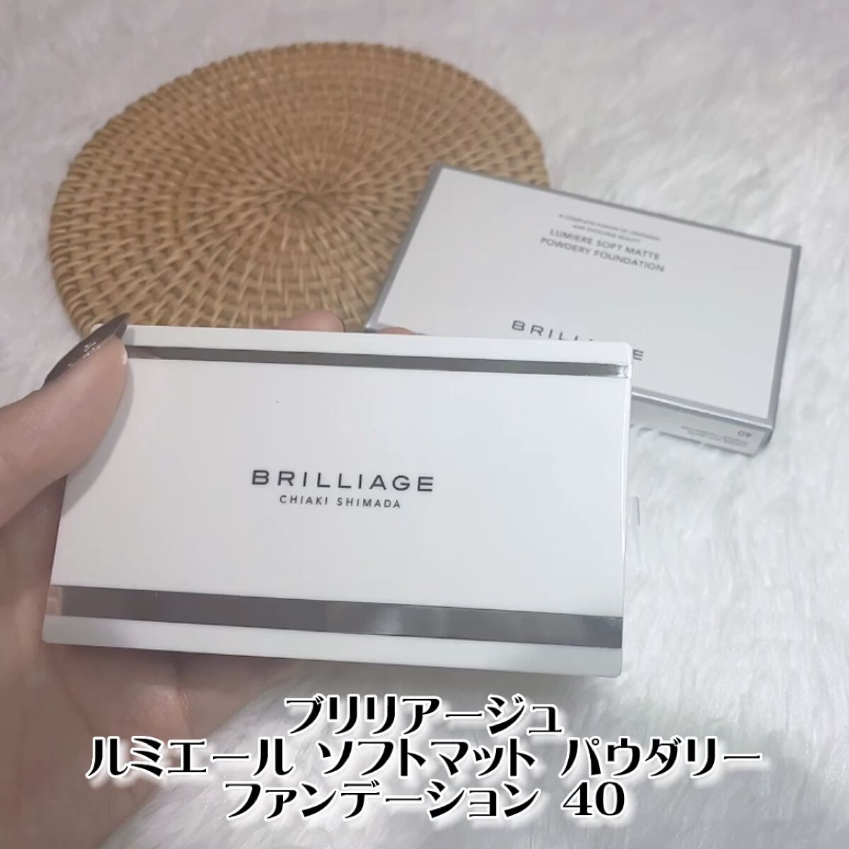 ルミエール ソフトマット パウダリーファンデーション/ブリリアージュ/パウダーファンデーションの動画クチコミ1つ目