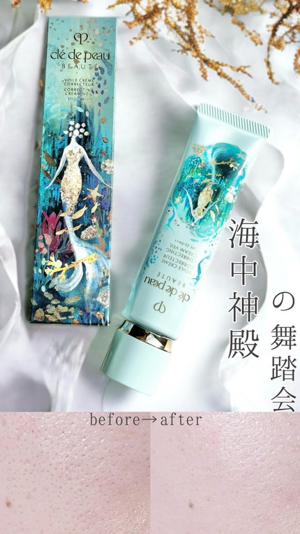 ヴォワールコレクチュールn/クレ・ド・ポー ボーテ/化粧下地の人気ショート動画