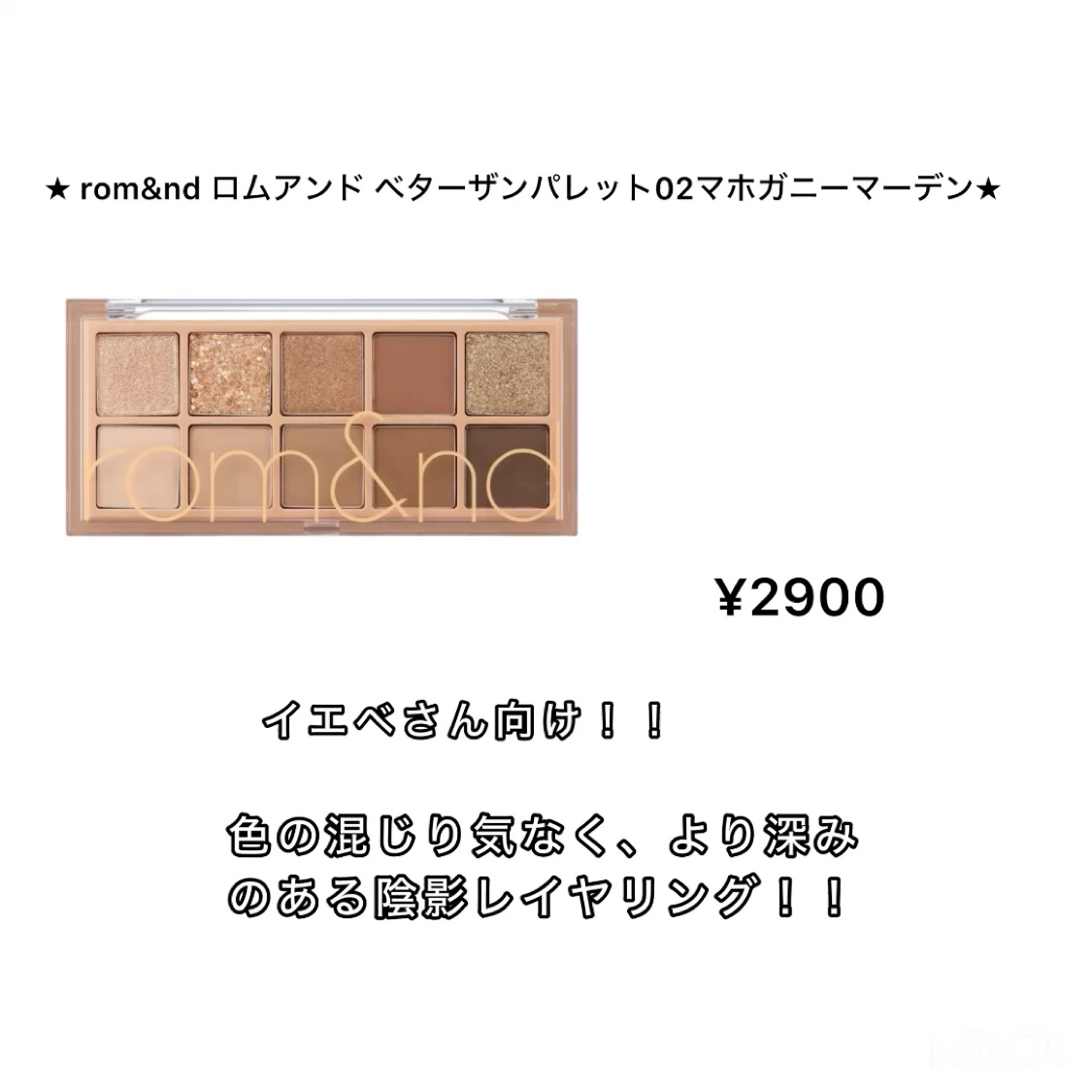 ベターザンパレット/rom&nd/アイシャドウパレットを使ったクチコミ（2枚目）