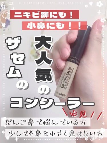 カバーパーフェクション チップコンシーラー/the SAEM/リキッドコンシーラーを使ったクチコミ（1枚目）