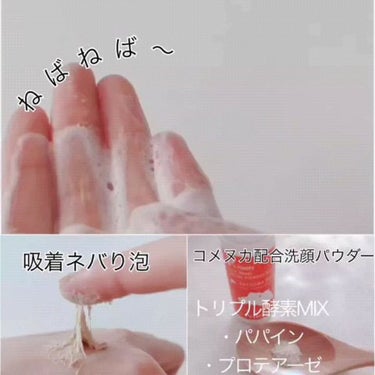 P's roots 米ぬか酵素洗顔パウダー/ペリカン石鹸/洗顔パウダーを使ったクチコミ（2枚目）