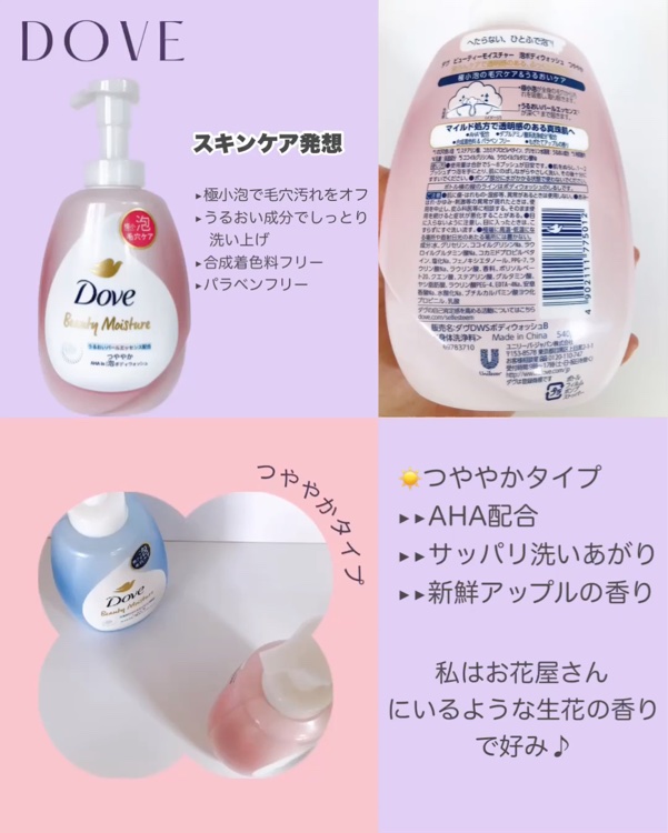 ビューティーモイスチャー 泡ボディウォッシュ しっとり/ダヴ/ボディソープを使ったクチコミ（2枚目）