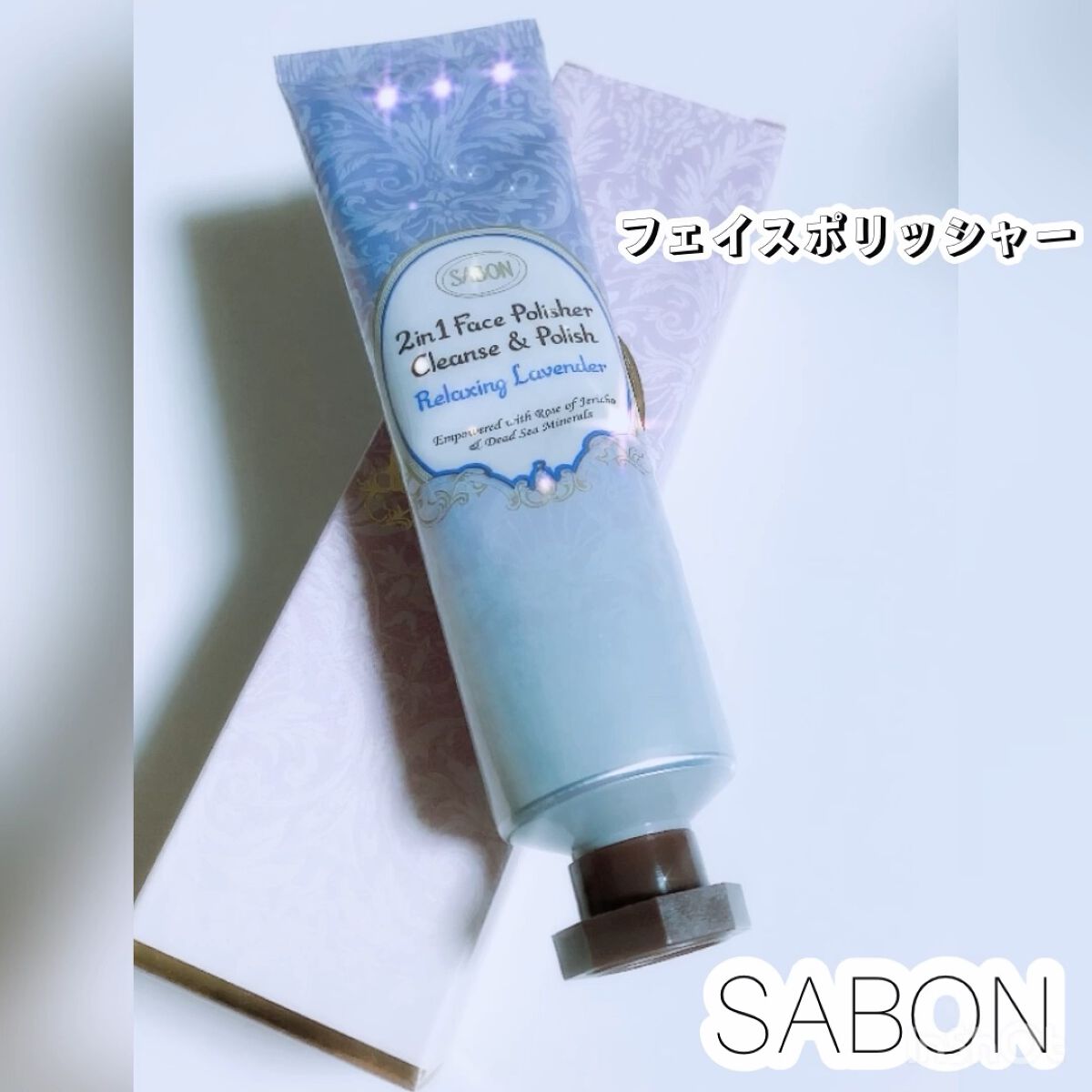 フェイスポリッシャー リラクシング(ラベンダー)/SABON/スクラブ・ゴマージュの動画クチコミ1つ目