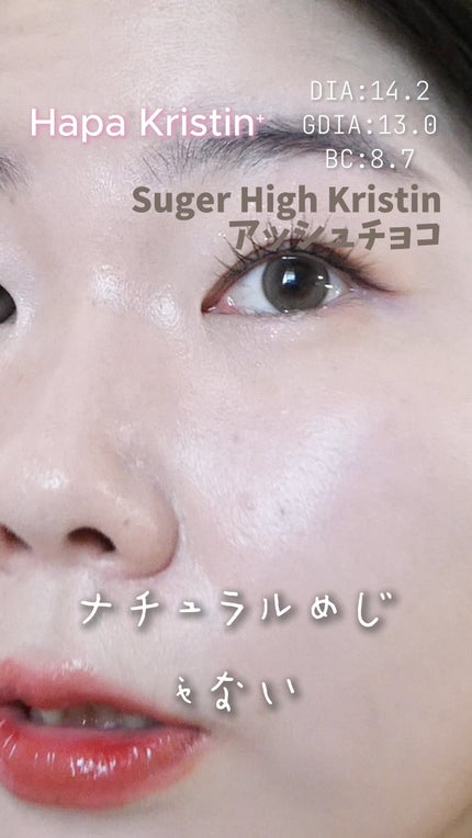 Sugar High Kristin / アッシュチョコ/Hapa kristin/カラーコンタクトレンズを使ったクチコミ(1枚目)
