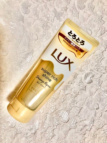 スーパーリッチシャイン ダメージリペア とろとろ補修トリートメント/LUX/洗い流すヘアトリートメントを使ったクチコミ（1枚目）