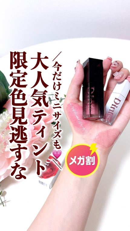 ブラーグロイリップティント/Dinto/リップティントの人気ショート動画