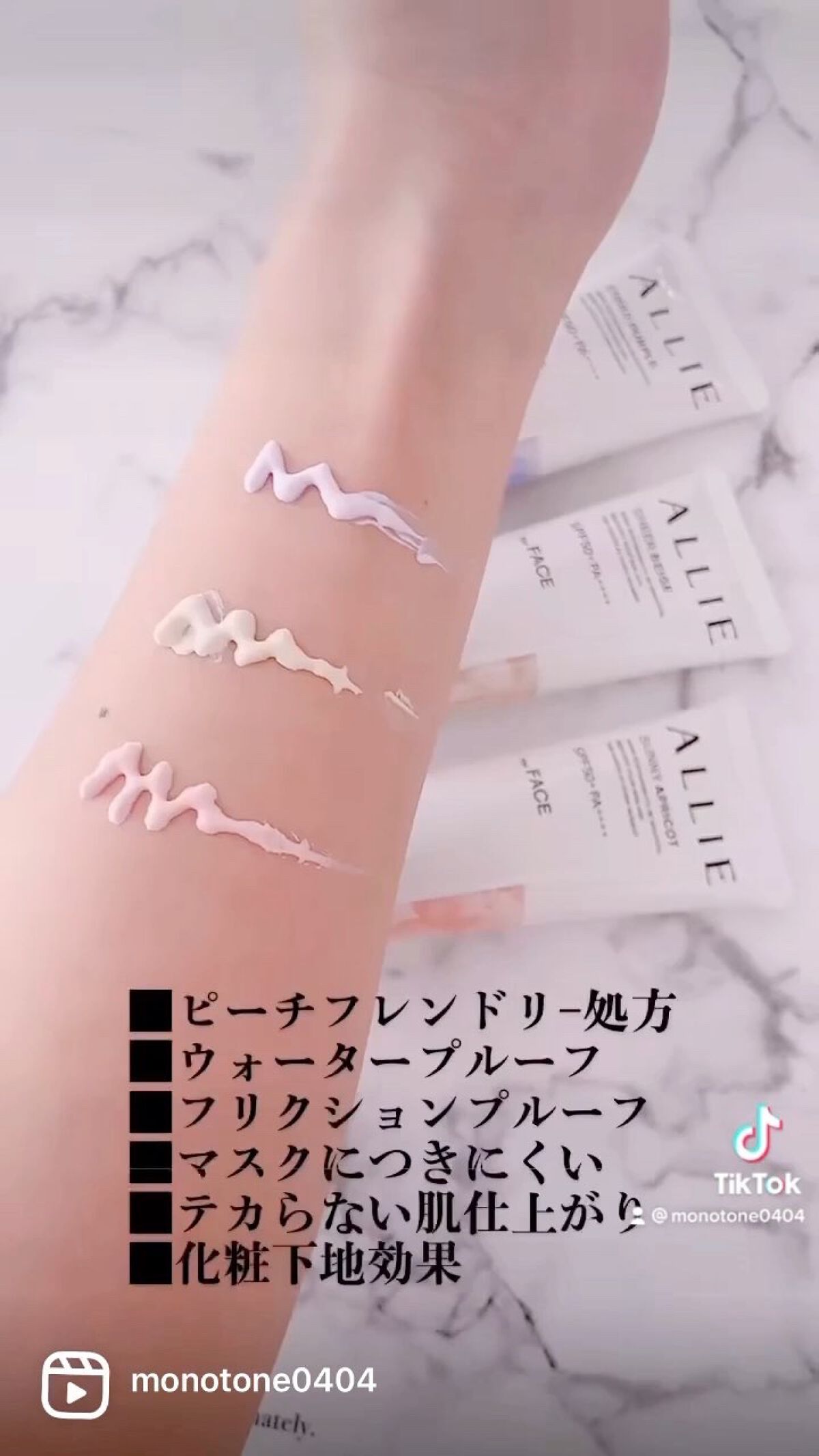 アリィー クロノビューティ カラーチューニングUV/アリィー/日焼け止めクリームの人気ショート動画