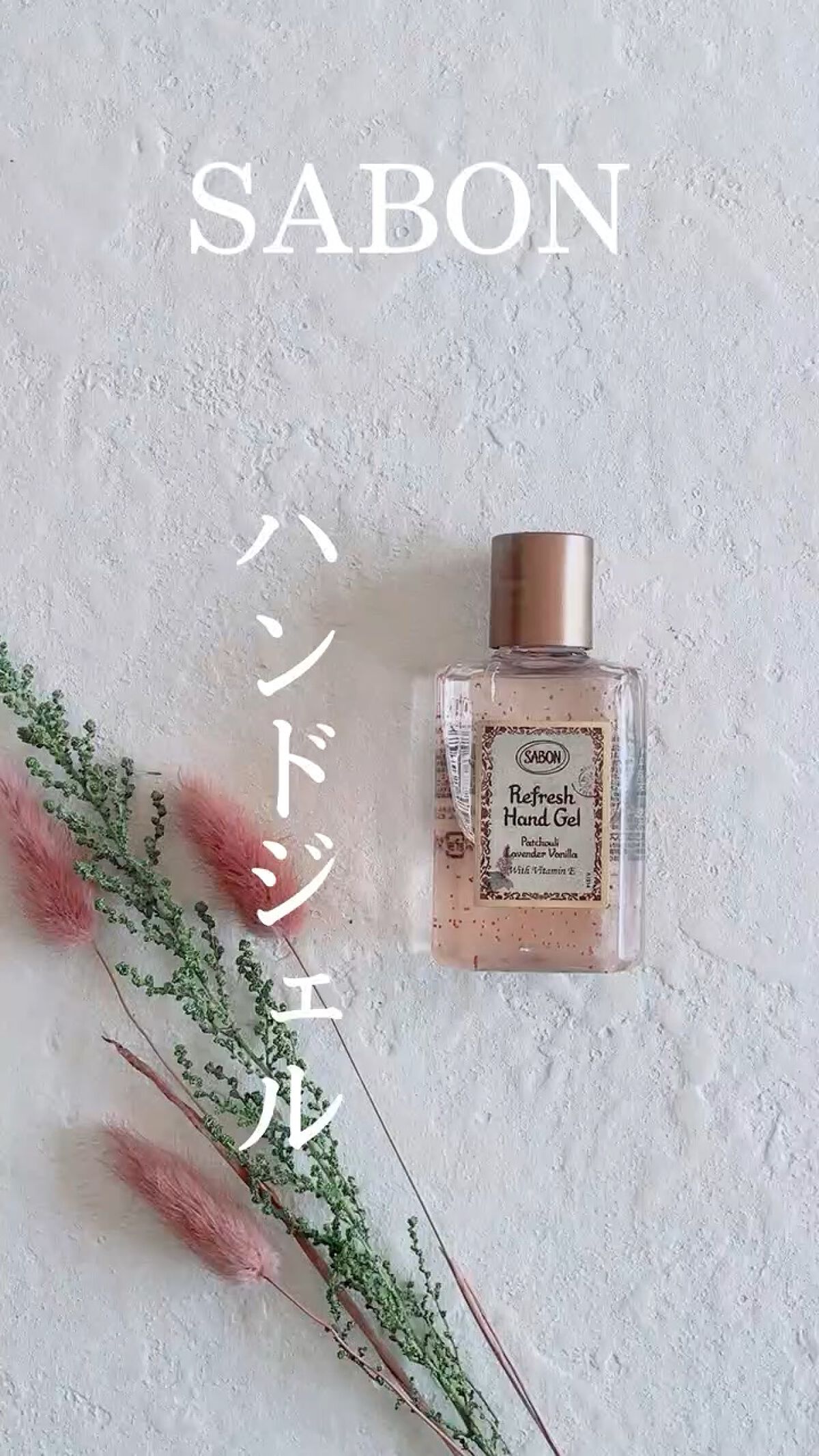 リフレッシュハンドジェル/SABON/ハンドジェルの動画クチコミ2つ目