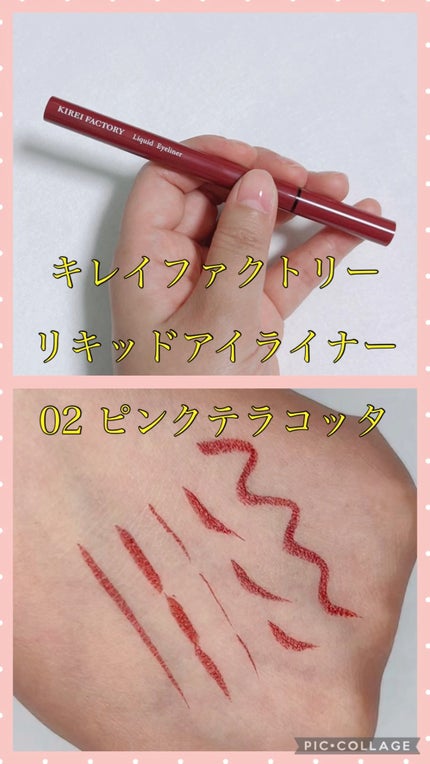キレイファクトリー リキッドアイライナー/KIREI FACTORY/リキッドアイライナーの動画クチコミ3つ目