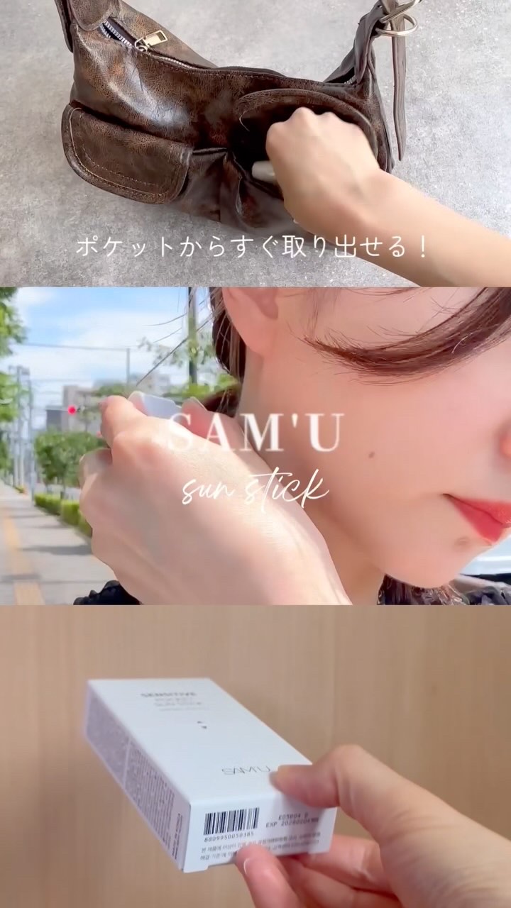 センシティブポケットサンスティック/SAM'U/日焼け止めスティックを使ったクチコミ（1枚目）