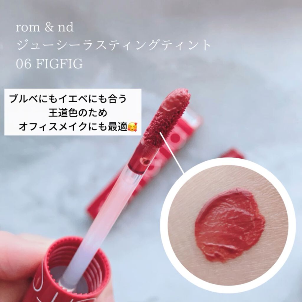 ジューシーラスティングティント/rom&nd/リップティントを使ったクチコミ（1枚目）