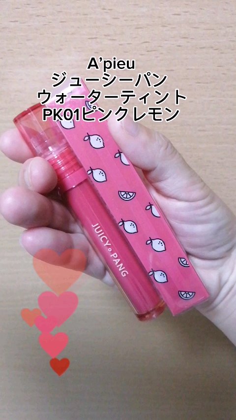 アピュー ジューシーパン ウォーターティント/A’pieu/リップティントの動画クチコミ4つ目