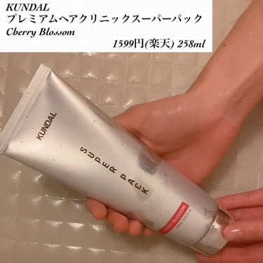 プレミアムヘアクリニックスーパーパック/KUNDAL/洗い流すヘアトリートメントを使ったクチコミ（3枚目）