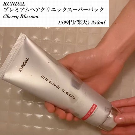 試してみた】プレミアムヘアクリニックスーパーパック KUNDALの 試してみた】プレミアムヘアクリニックスーパーパック KUNDALの