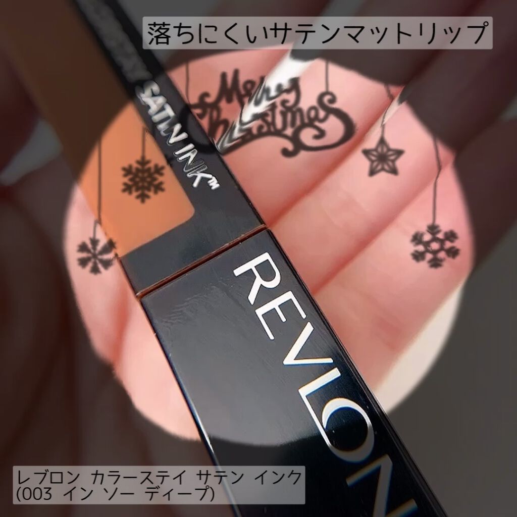 カラーステイ サテン インク/REVLON/口紅の人気ショート動画