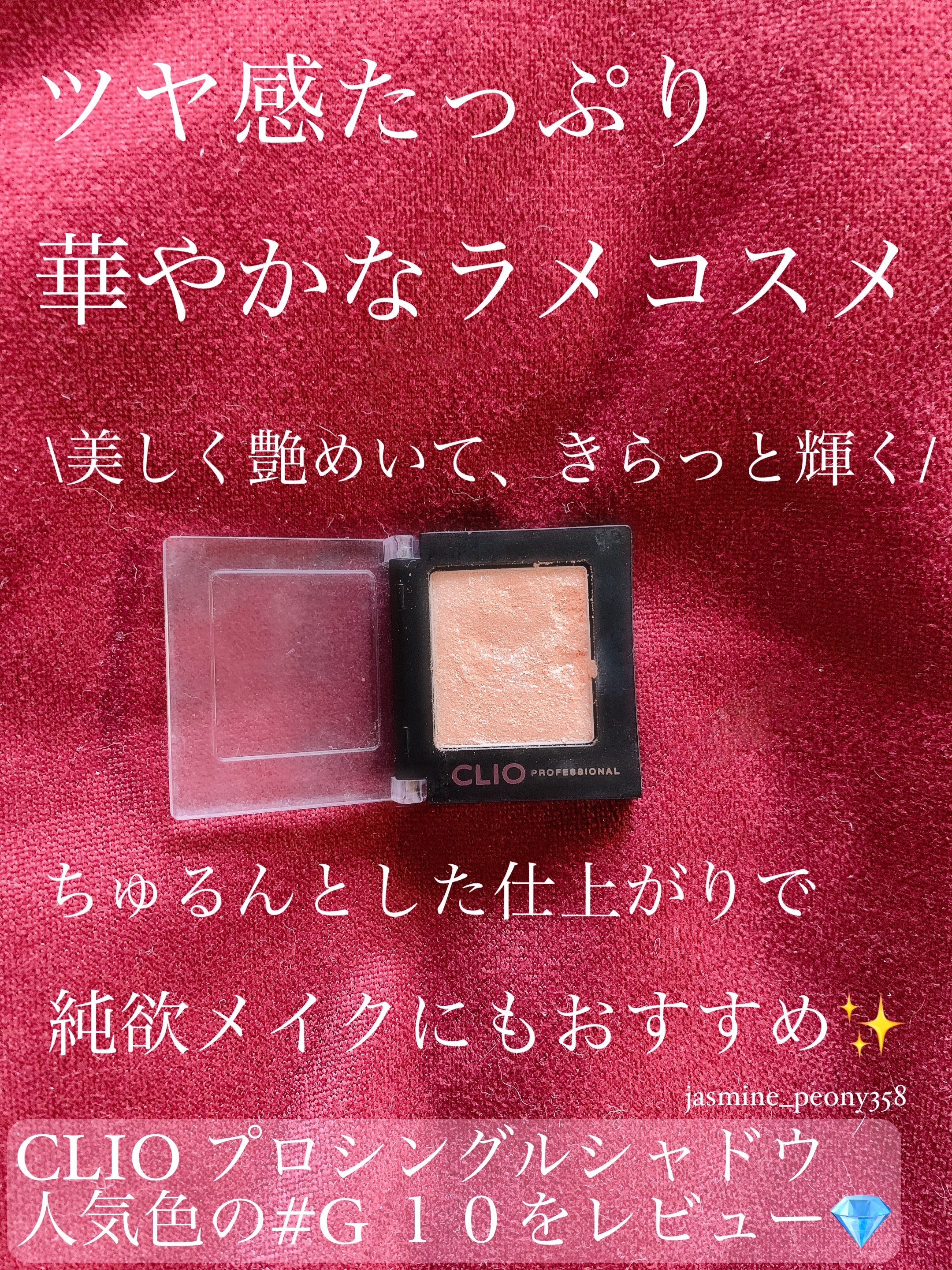 プロ シングル シャドウ/CLIO/単色アイシャドウの人気ショート動画