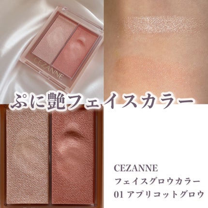 フェイスグロウカラー/CEZANNE/クリームハイライトの人気ショート動画