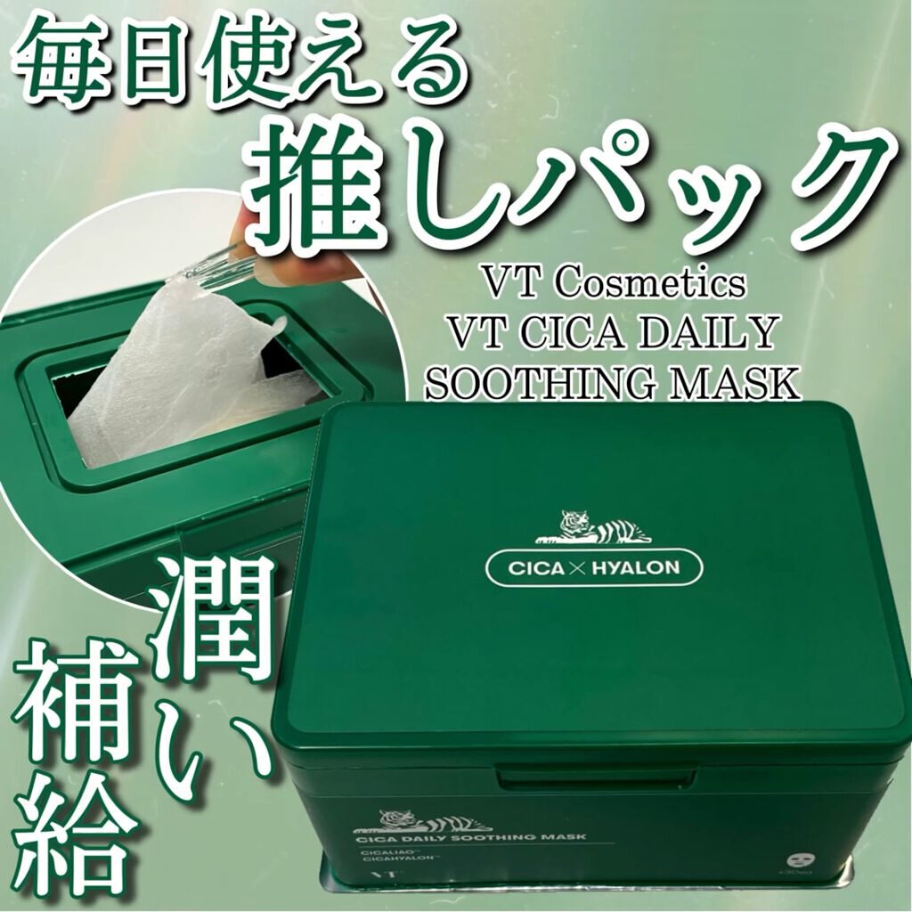 CICA デイリースージングマスク/VT/シートマスク・パックを使ったクチコミ（1枚目）