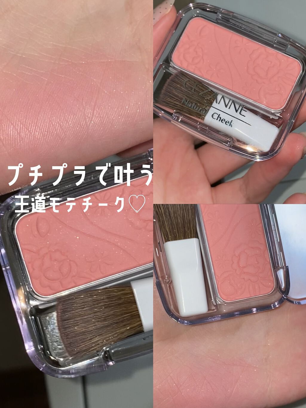 ナチュラル チークN/CEZANNE/パウダーチークの動画クチコミ1つ目