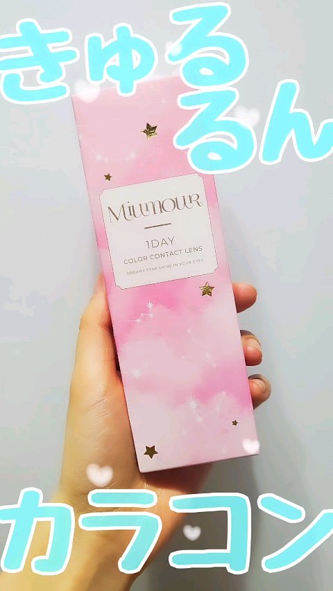 Miumour 1day/Miumour/ワンデー（１DAY）カラコンを使ったクチコミ（1枚目）