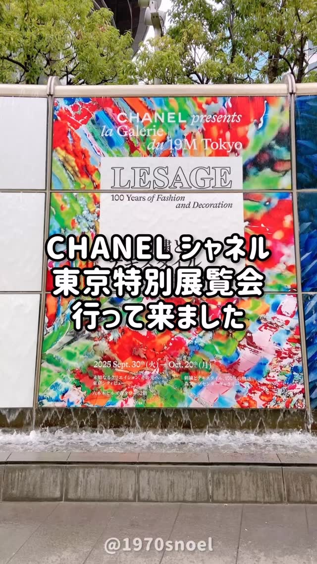 シャネルのExhibition観てきました😊

無料とは思えない充実した展示会だったよ💕

キレイでかわいくて美しい✨

さすがシャネル〜🥰うっとりでした♡

10/20までだから、行けそうだったらおすすめよ♡

#CHANEL
#森