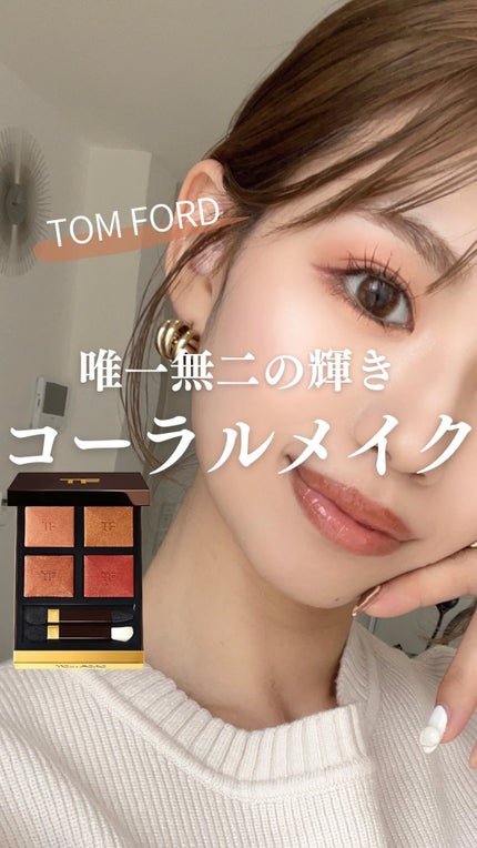アイ カラー クォード/TOM FORD BEAUTY/アイシャドウパレットの人気ショート動画