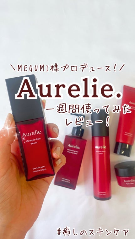 試してみた】オレリー モイスチャーリッチセラム Aurelie.の効果 試してみた】オレリー モイスチャーリッチセラム Aurelie.の効果