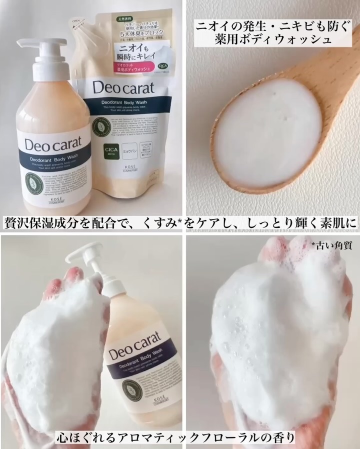 デオカラット 薬用ボディウォッシュ/デオカラット/ボディソープを使ったクチコミ（2枚目）