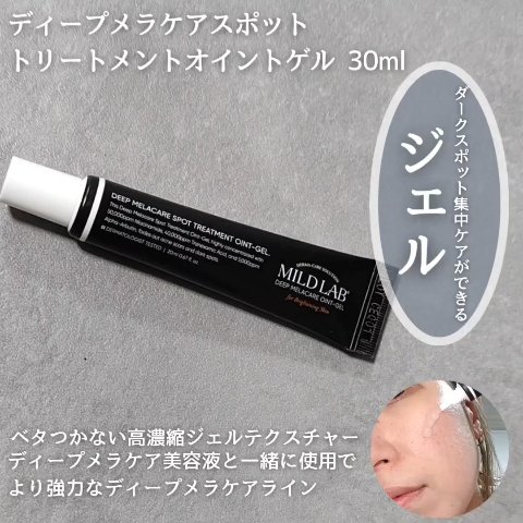 ディープ メラケア 美容液/Mildlab/美容液を使ったクチコミ（3枚目）