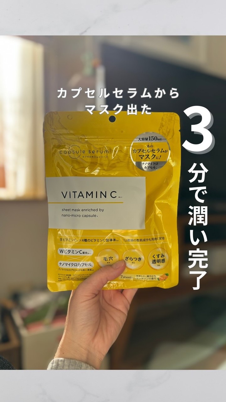 CPフェイスマスク V/カプセルセラム/シートマスク・パックの動画クチコミ4つ目