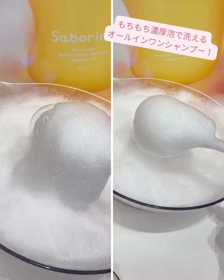 サボリーノ　オールインワン美容液シャンプー CS/サボリーノ/市販シャンプーを使ったクチコミ（3枚目）