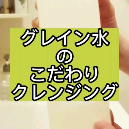 グレイン水クレンジングオイル /JUICE TO CLEANSE/オイルクレンジングの人気ショート動画