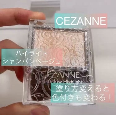 パールグロウハイライト/CEZANNE/ハイライトを使ったクチコミ（1枚目）