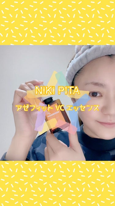 AZシリーズ アゼッフィト VCエッセンス/NIKI PITA/美容液の動画クチコミ3つ目