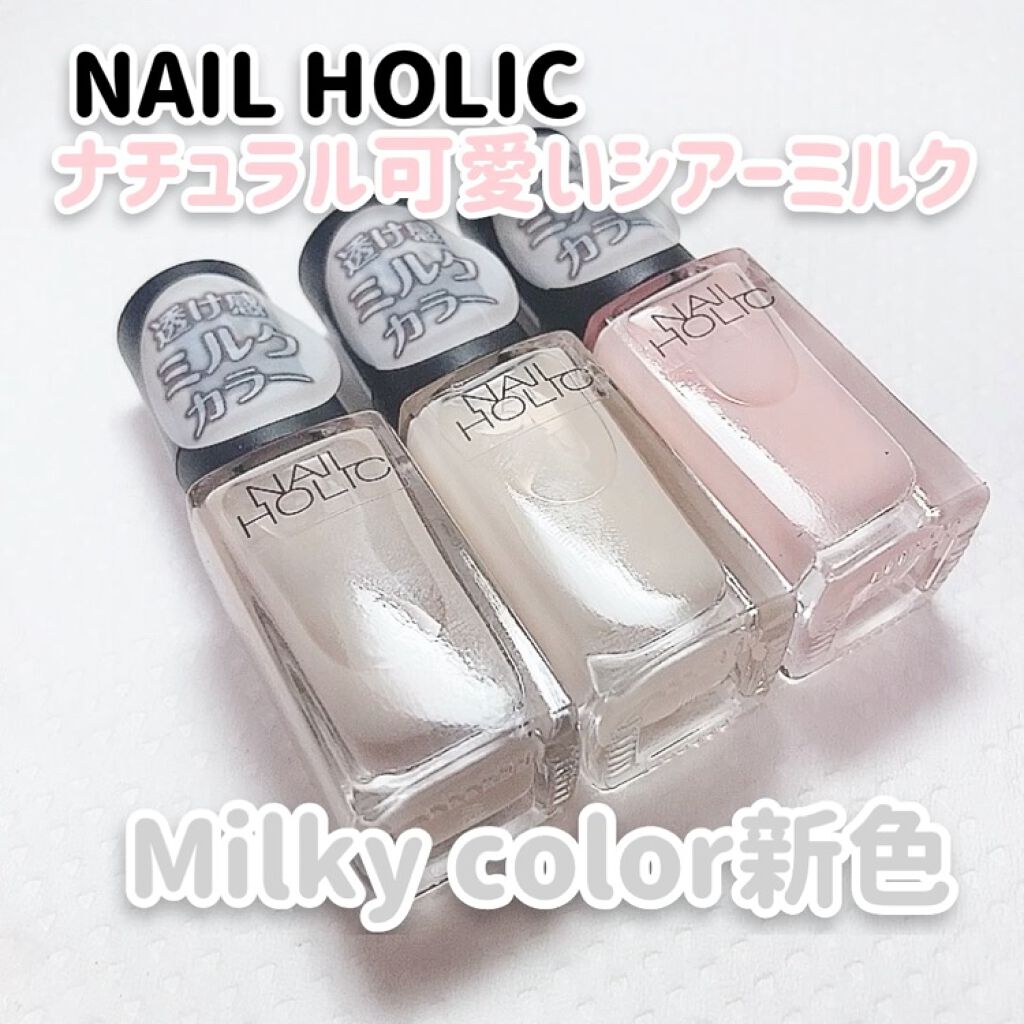 ネイルホリック Milky color PK831/ネイルホリック/マニキュアを使ったクチコミ（1枚目）