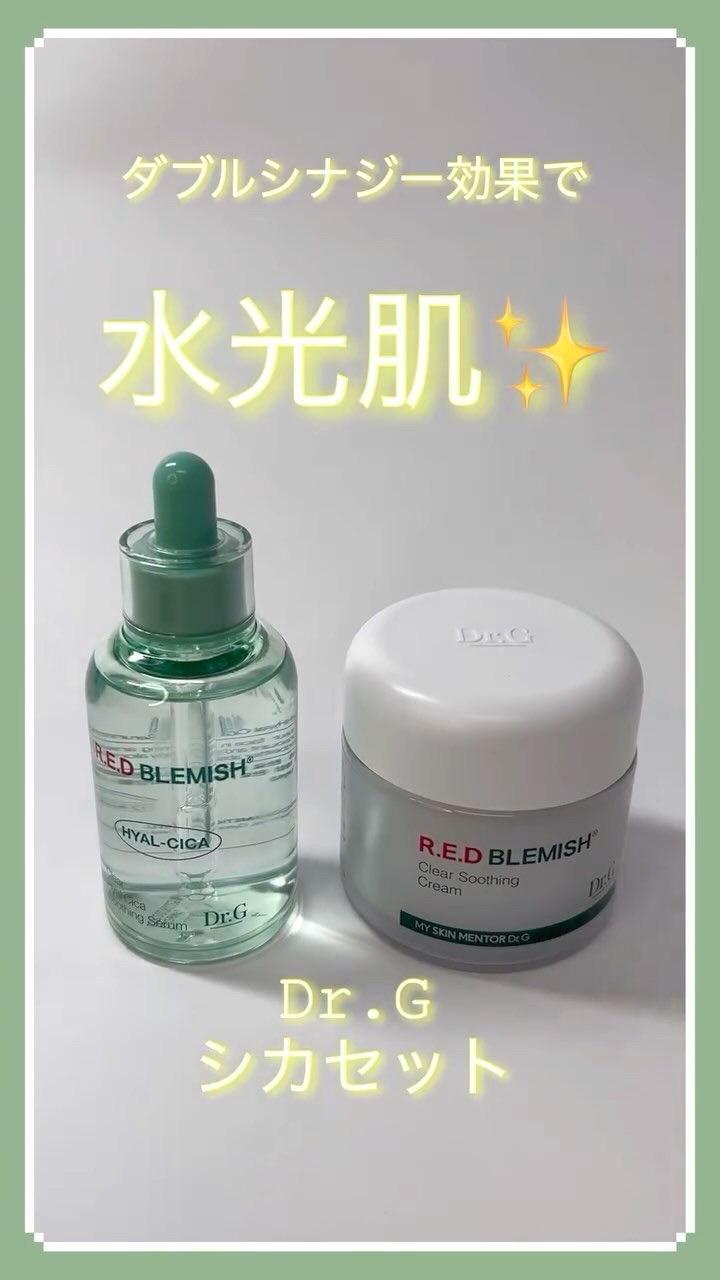 レッドブレミッシュ クリアスージングクリーム/Dr.G/フェイスクリームを使ったクチコミ（1枚目）