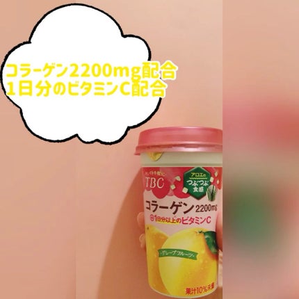 コラーゲン グレープフルーツ/TBC/美容ドリンクを使ったクチコミ(1枚目)