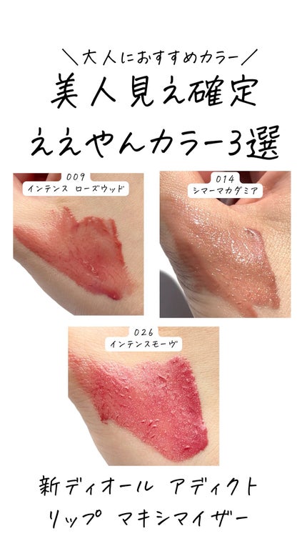 ディオール アディクト リップ マキシマイザー/Dior/リップグロスの人気ショート動画