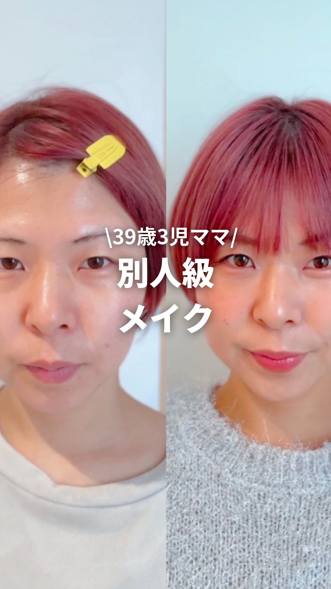 ❤️フォローして待っててね❤️

むくみ
くすみ
クマ🐻
と毎朝戦っとりますあここです🫡✨

今回のメイク
ほぼプチプラコスメで
厳選アイテムばかりを使ったから
是非保存して、探してみてね😌


今回の顔のメイク動画を
近々アップする