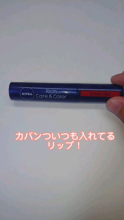 ニベア リッチケア&カラーリップ/ニベア/リップクリームの人気ショート動画