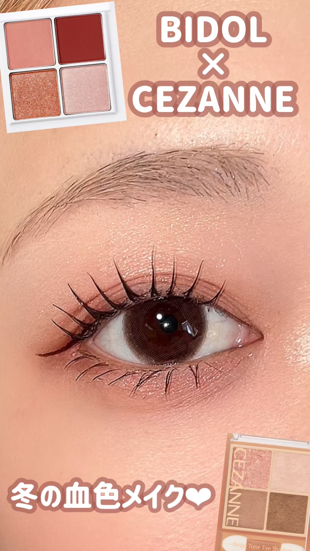 #冬メイク