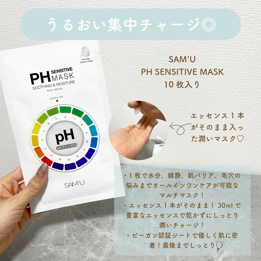 PHセンシティブマスクスージング＆モイスト/SAM'U/シートマスク・パックを使ったクチコミ（2枚目）