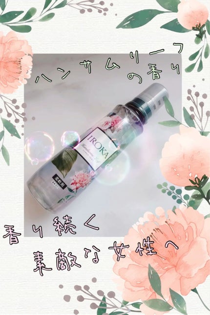 プレミアム柔軟剤 IROKA ハンサムリーフの香り/IROKA/柔軟剤を使ったクチコミ(1枚目)