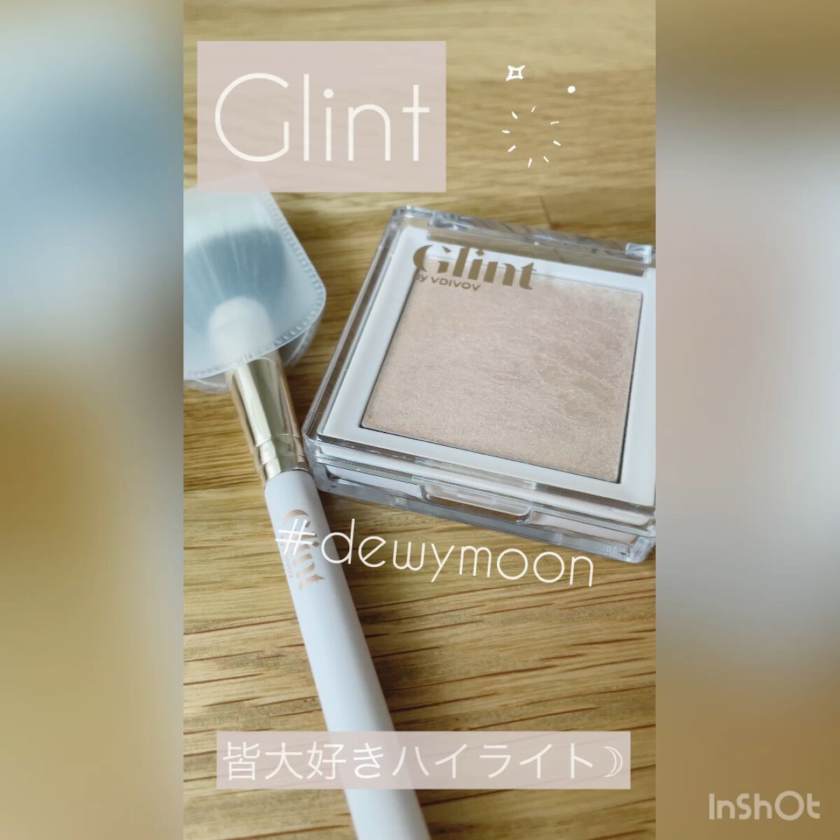 ハイライター/Glint/パウダーハイライトを使ったクチコミ（1枚目）