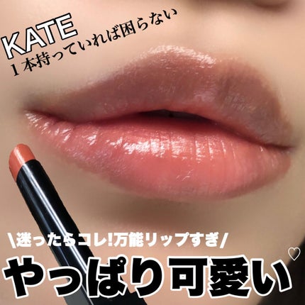 ケイト リップモンスター/KATE/口紅の人気ショート動画