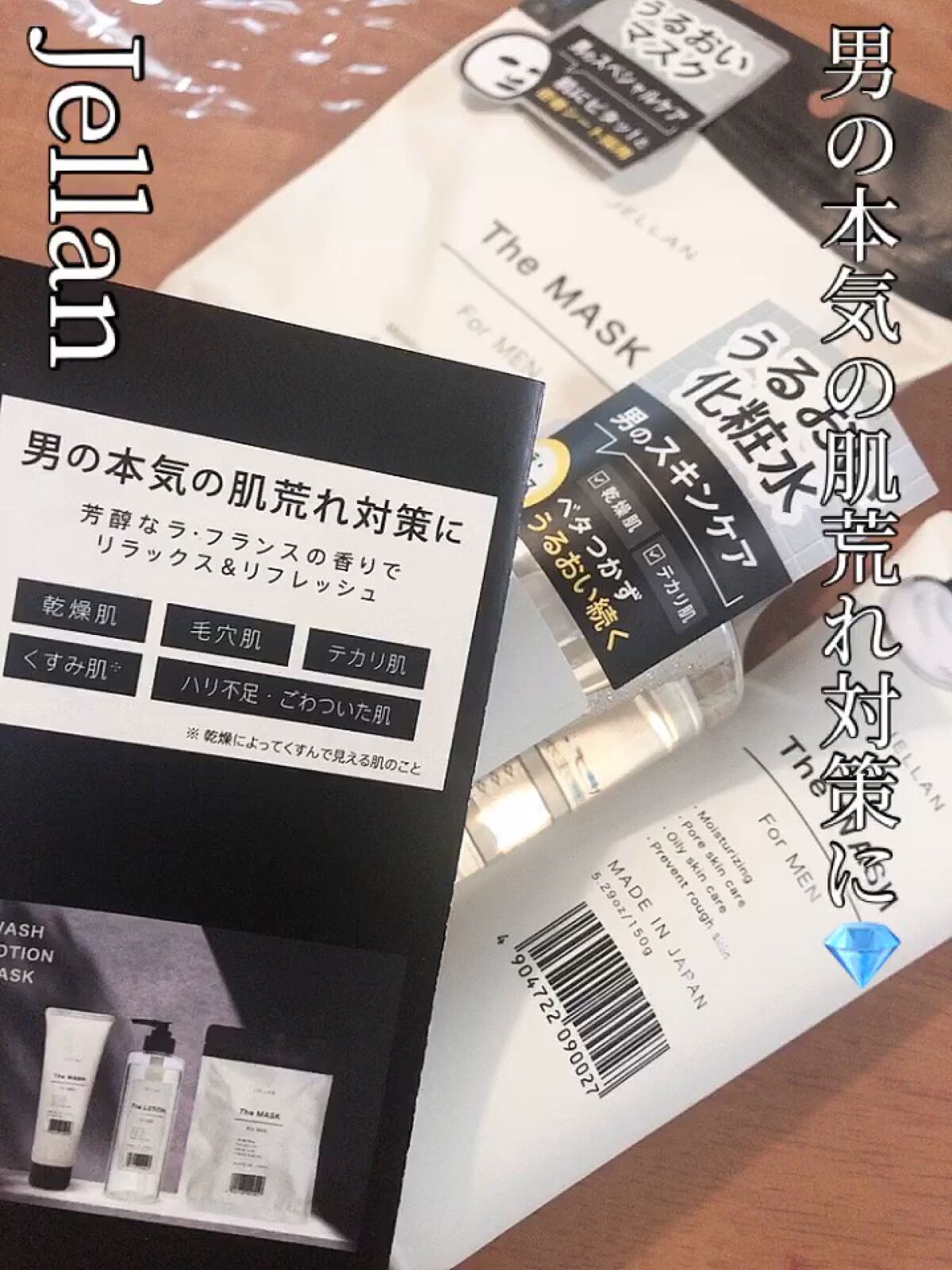 ジェ・ラン ザ・マスク/JELLAN/シートマスク・パックを使ったクチコミ（1枚目）