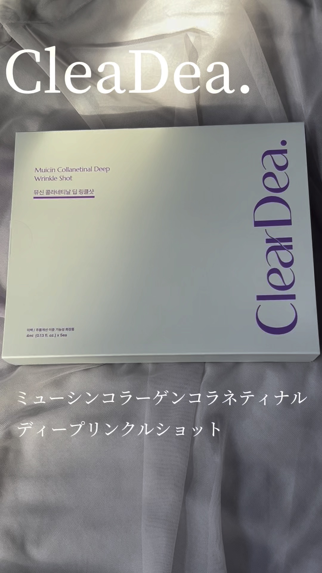 ミューシンコラーゲンコラネティナルリンクルショット/ClearDea./美容液を使ったクチコミ（1枚目）