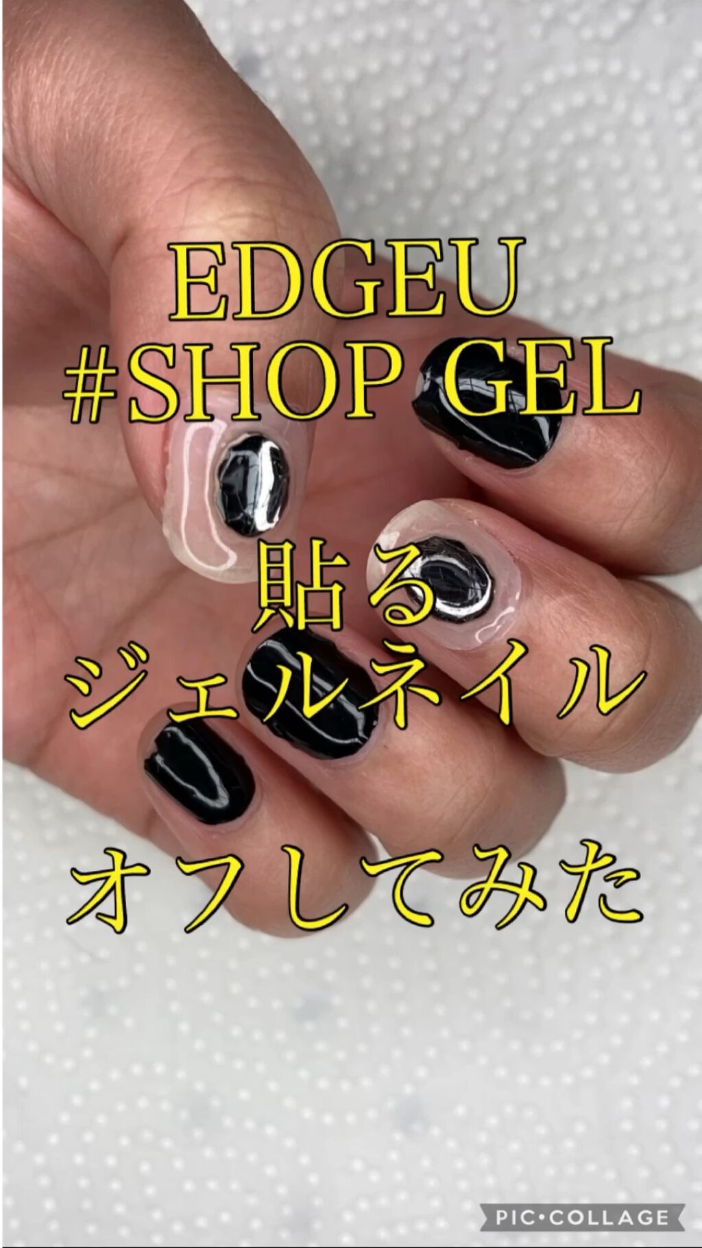 EDGEU ジェルネイルシール/EDGEU/ネイルシールの動画クチコミ1つ目
