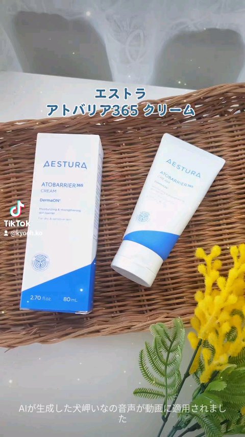 アトバリア365クリーム/AESTURA/フェイスクリームを使ったクチコミ（1枚目）
